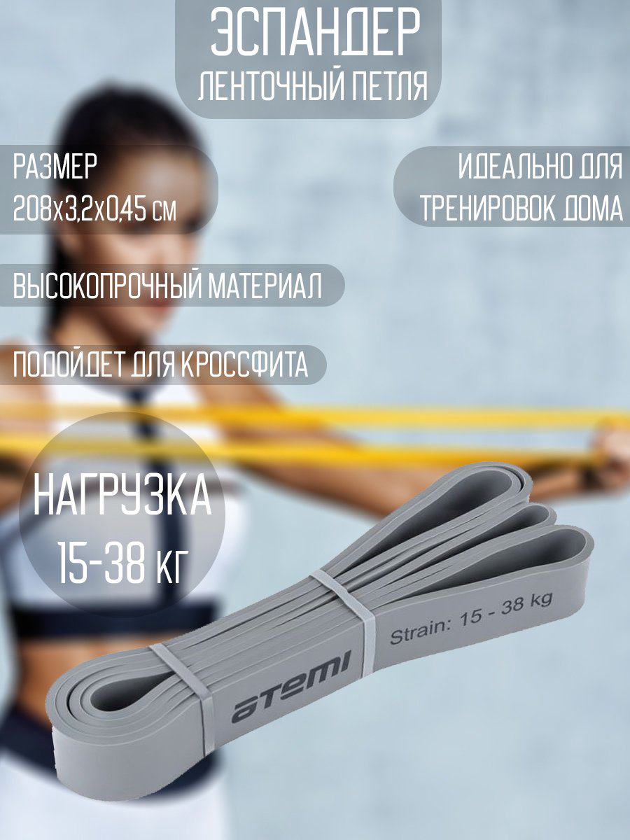 Эспандер Лента ATEMI 1 шт 37 кг купить,3800