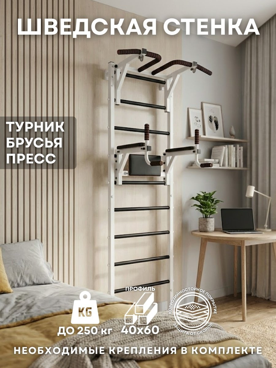 Шведская стенка Sportleader SPL6040-3 белый купить,NaN