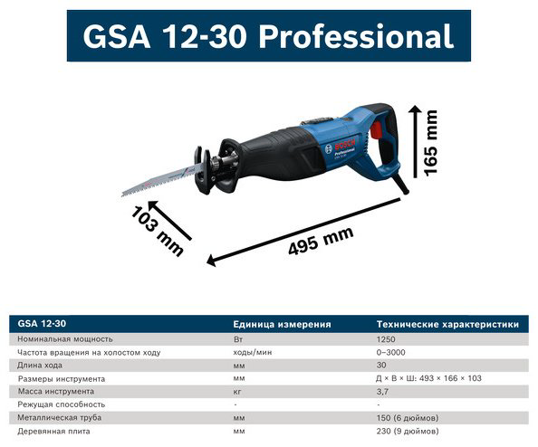Система Bosch Professional, электроножовка GSA 12-30, 06016C7000 - ForteMarket Система Bosch Professional, электроножовка GSA 12-30, 06016C7000 купить,85760
