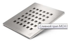 MCH трап G1425NL (12.2 х 12.2 см) купить,NaN