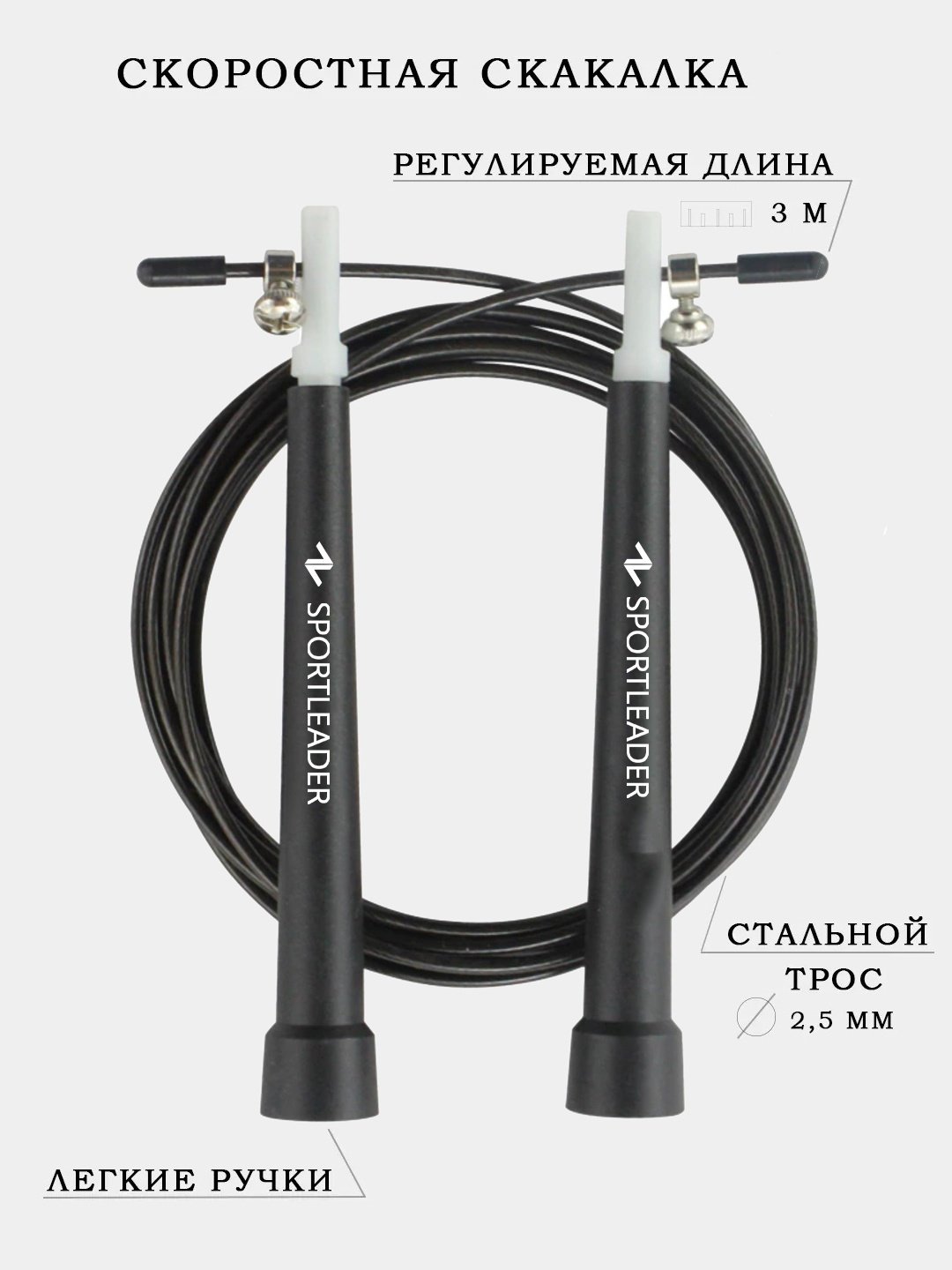 Скакалка Sportleader SPL30014 300 см черный купить,1750