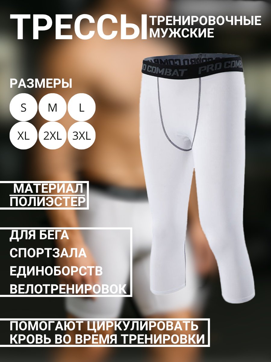 Тайтсы Sportleader белый