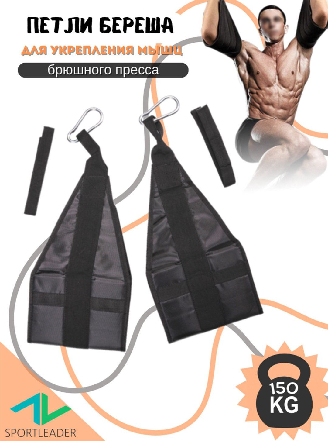 Петли Sportleader SPL2030 купить,5000
