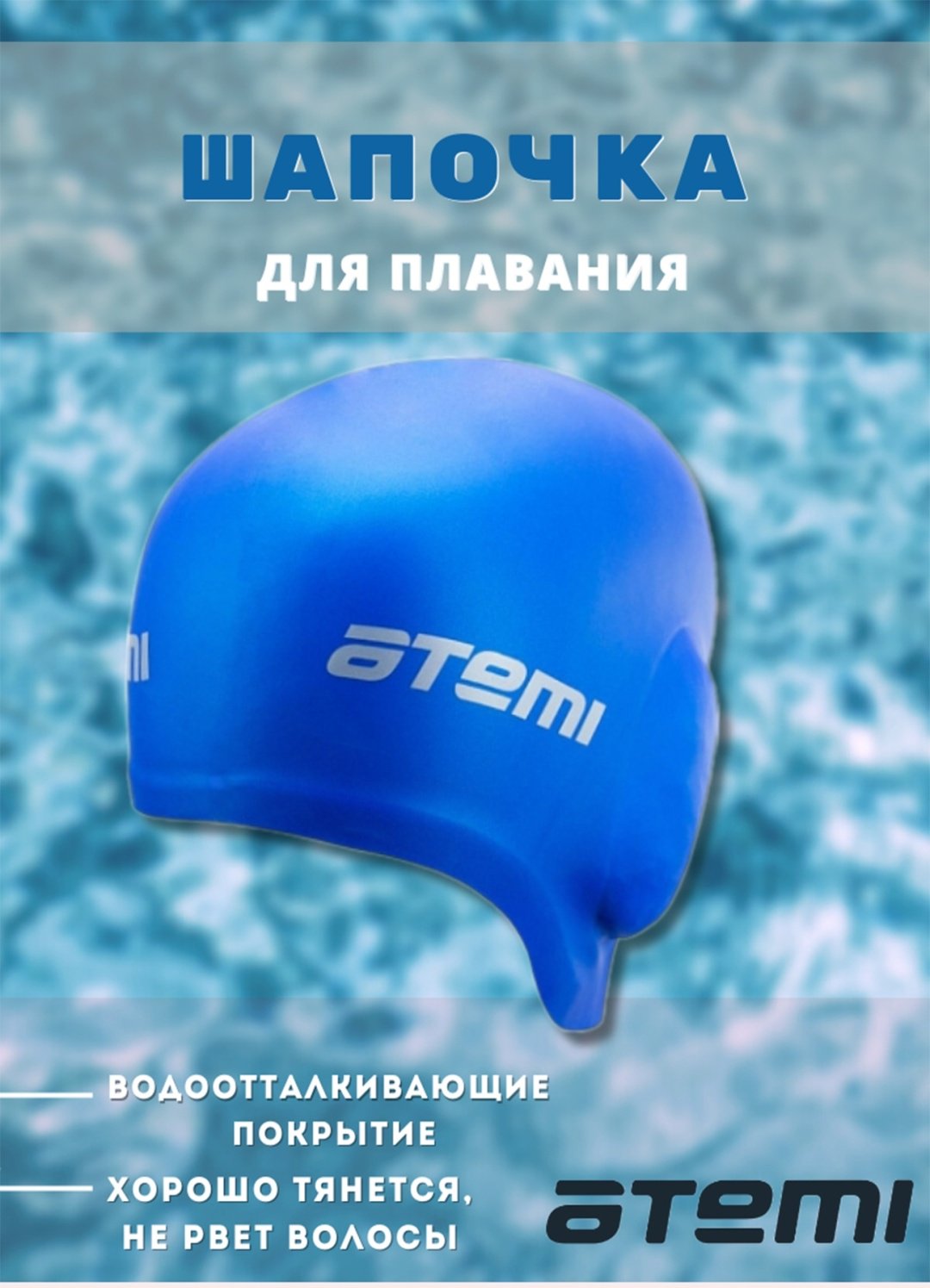 Шапочка ATEMI EC104 синий размер: универсальный
