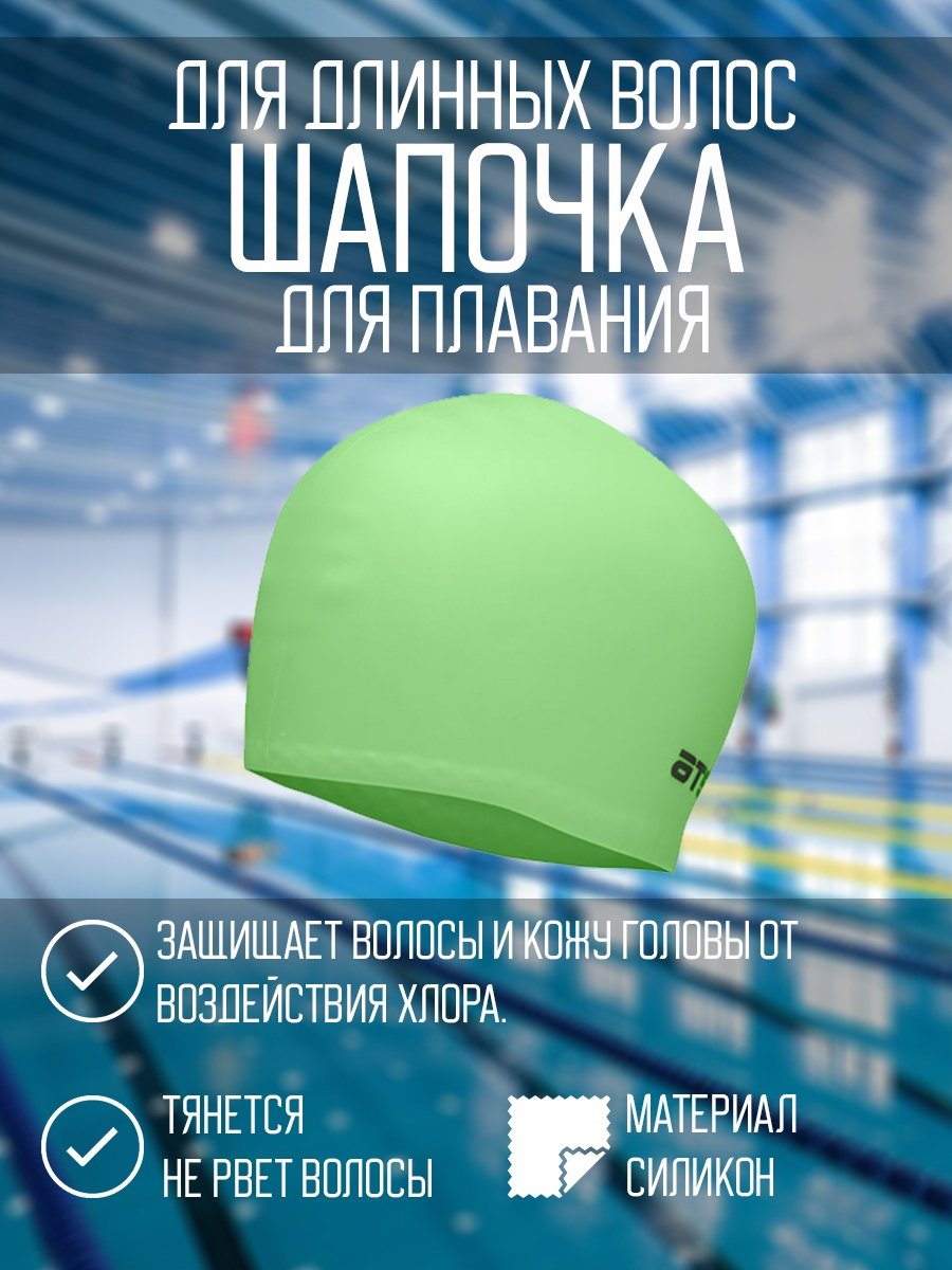 Шапочка ATEMI LC-09 зеленый размер: универсальный