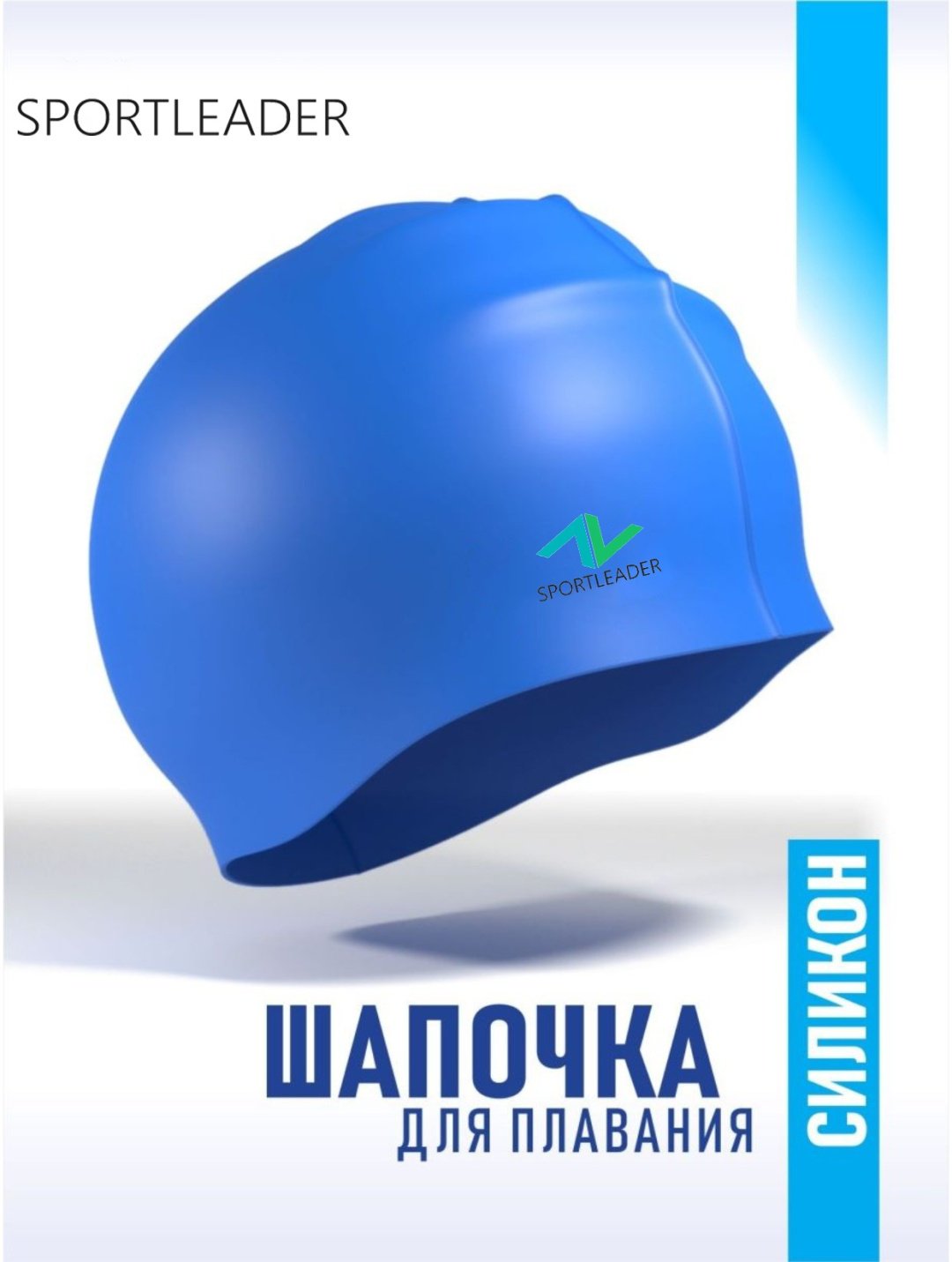 Шапочка Sportleader SPL2024 синий размер: универсальный