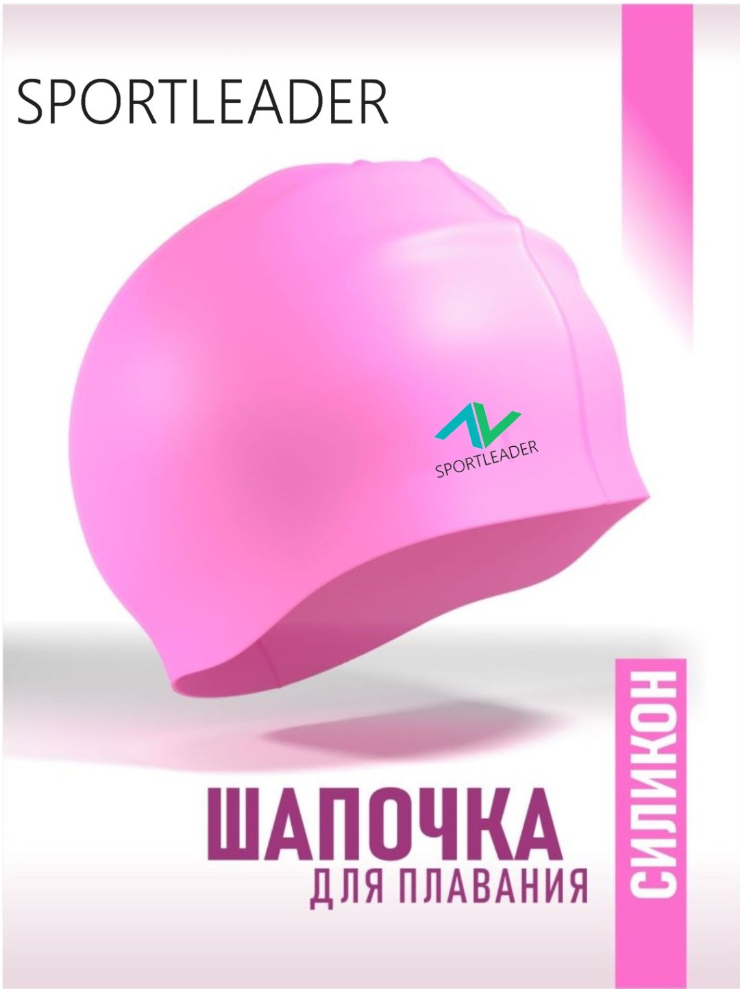 Шапочка Sportleader SPL2024 розовый размер: универсальный