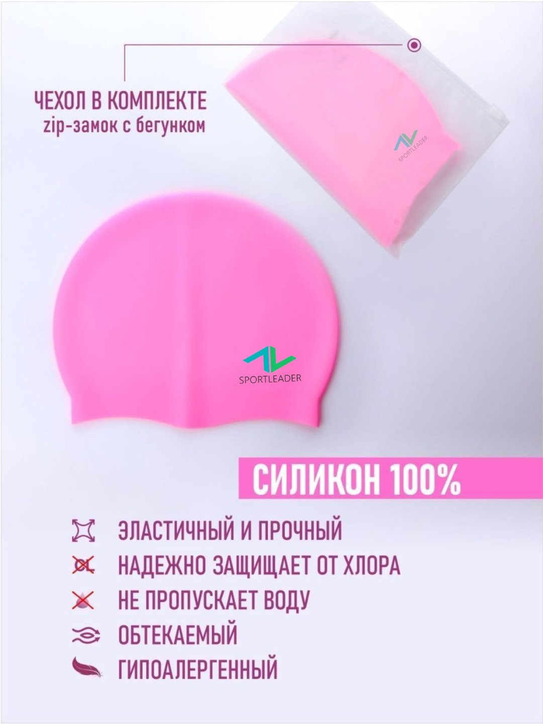 Шапочка Sportleader SPL2024 розовый размер: универсальный