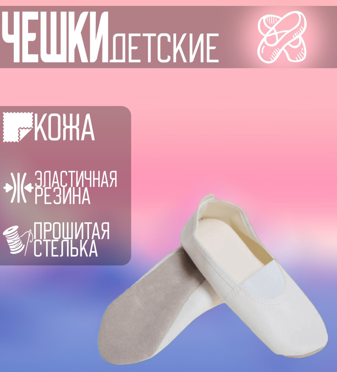 Чешки Sportleader SPLW01 белый