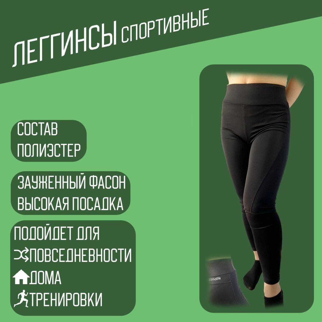 Леггинсы Sportleader черный