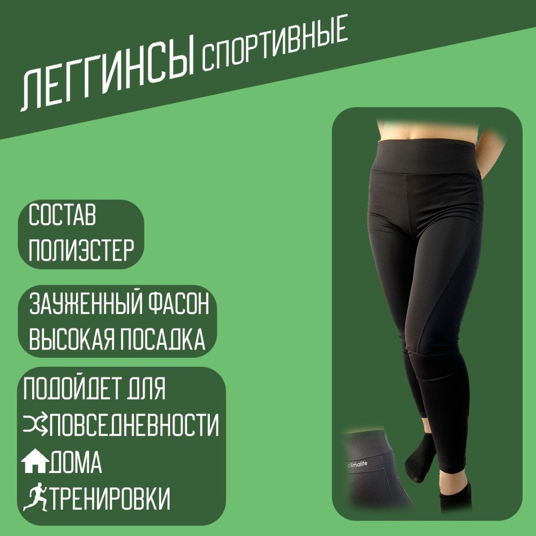 Леггинсы Sportleader черный