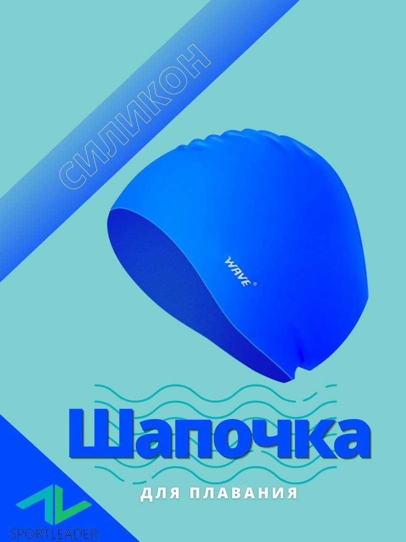 Шапочка SportLeader SPL4614 синий