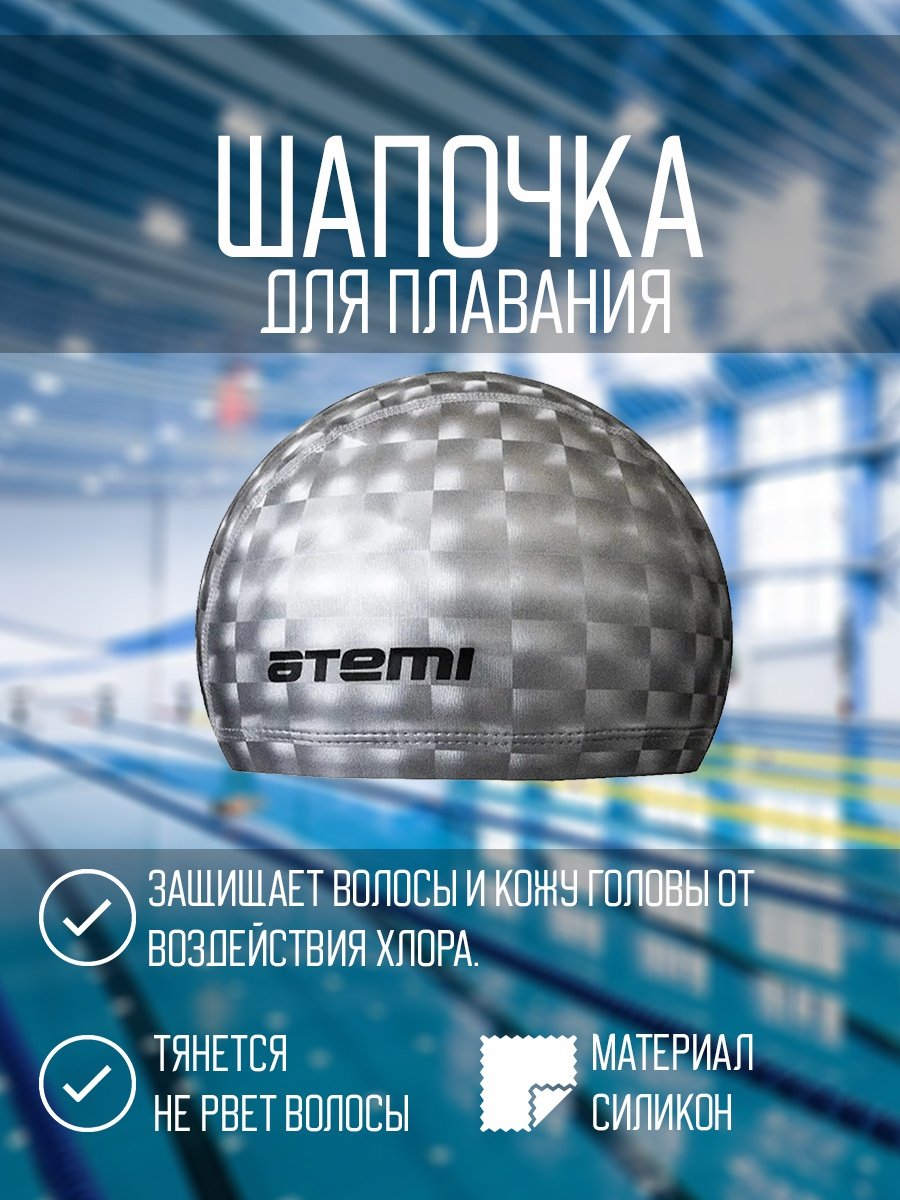 Шапочка ATEMI PU 120 серый размер: универсальный
