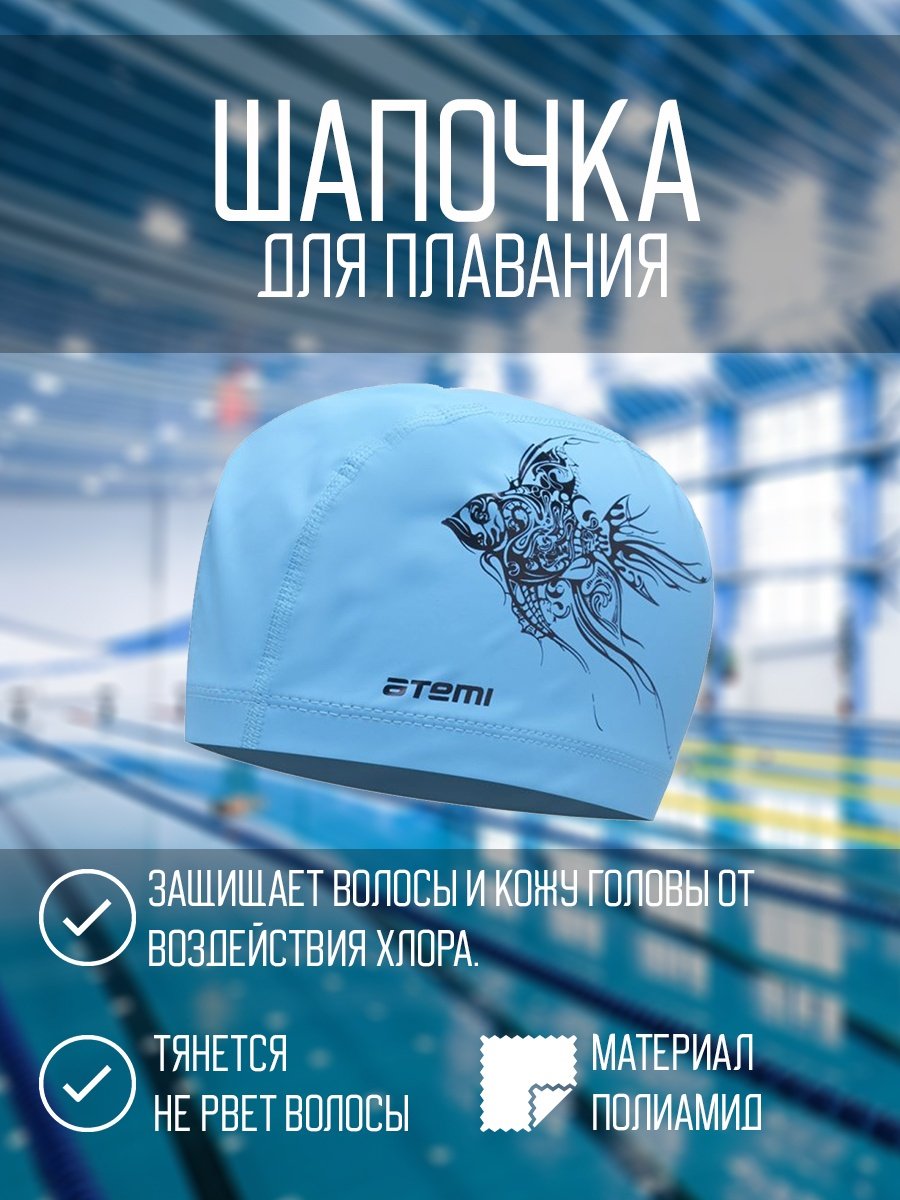 Шапочка ATEMI PU302 голубой, черный размер: универсальный