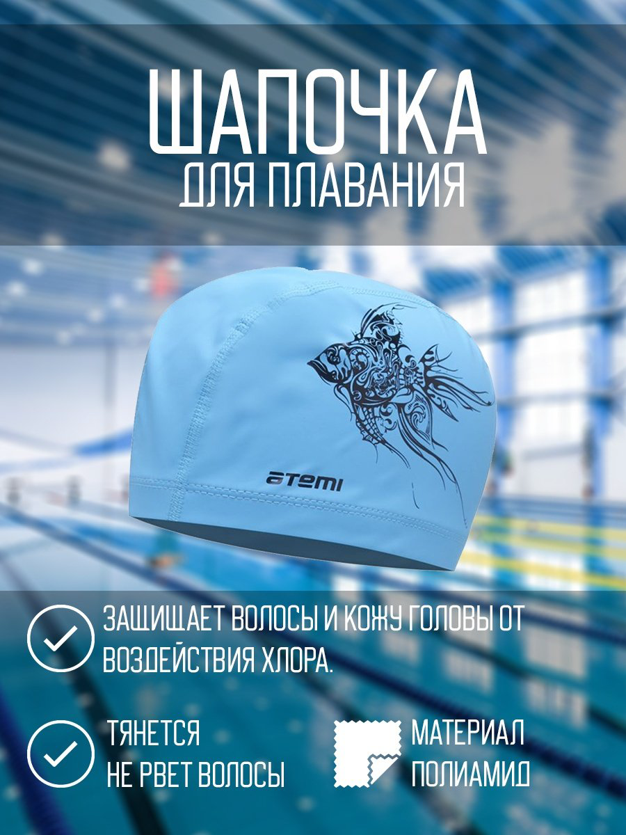 Шапочка ATEMI PU302 голубой, черный размер: универсальный