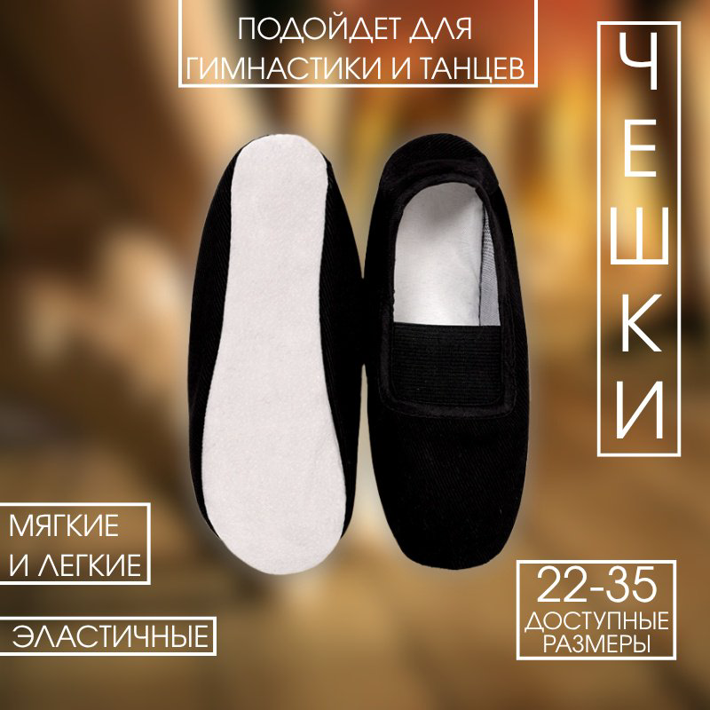 Чешки Sportleader черный