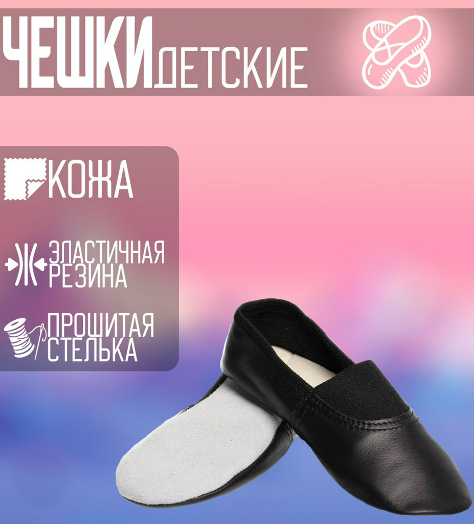 Чешки Sportleader SPLB черный