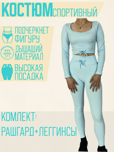 Спортивный костюм Sportleader голубой