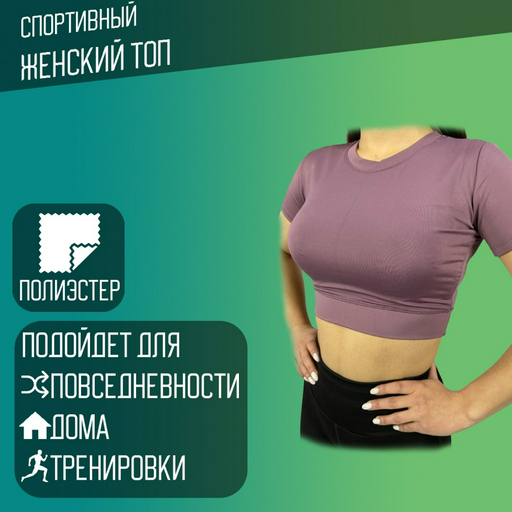 Топ Sportleader сиреневый