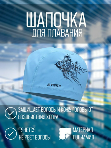 Шапочка ATEMI PU302 голубой, черный размер: универсальный