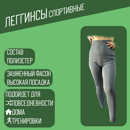 Леггинсы Sportleader серый