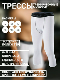 Тайтсы Sportleader белый