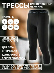 Тайтсы Sportleader черный