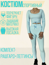 Спортивный костюм Sportleader голубой
