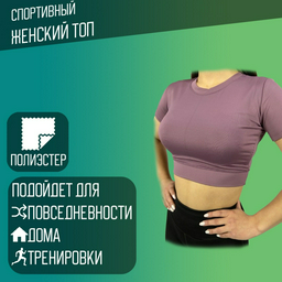 Топ Sportleader сиреневый