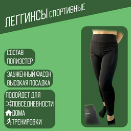 Леггинсы Sportleader черный