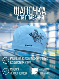 Шапочка ATEMI PU302 голубой, черный размер: универсальный