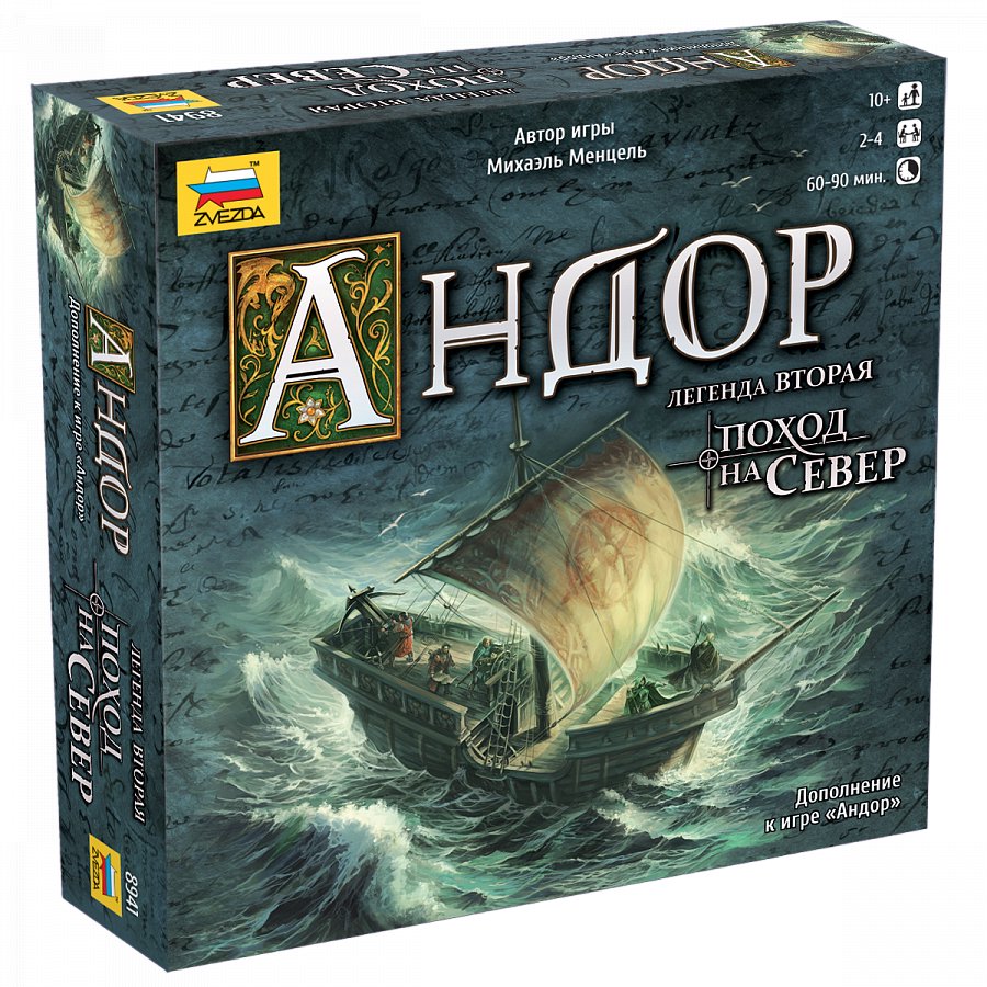 Настольная игра Звезда Андор Поход на Север купить,NaN