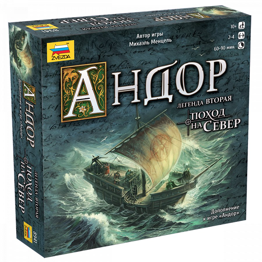 Настольная игра Звезда Андор Поход на Север купить,NaN