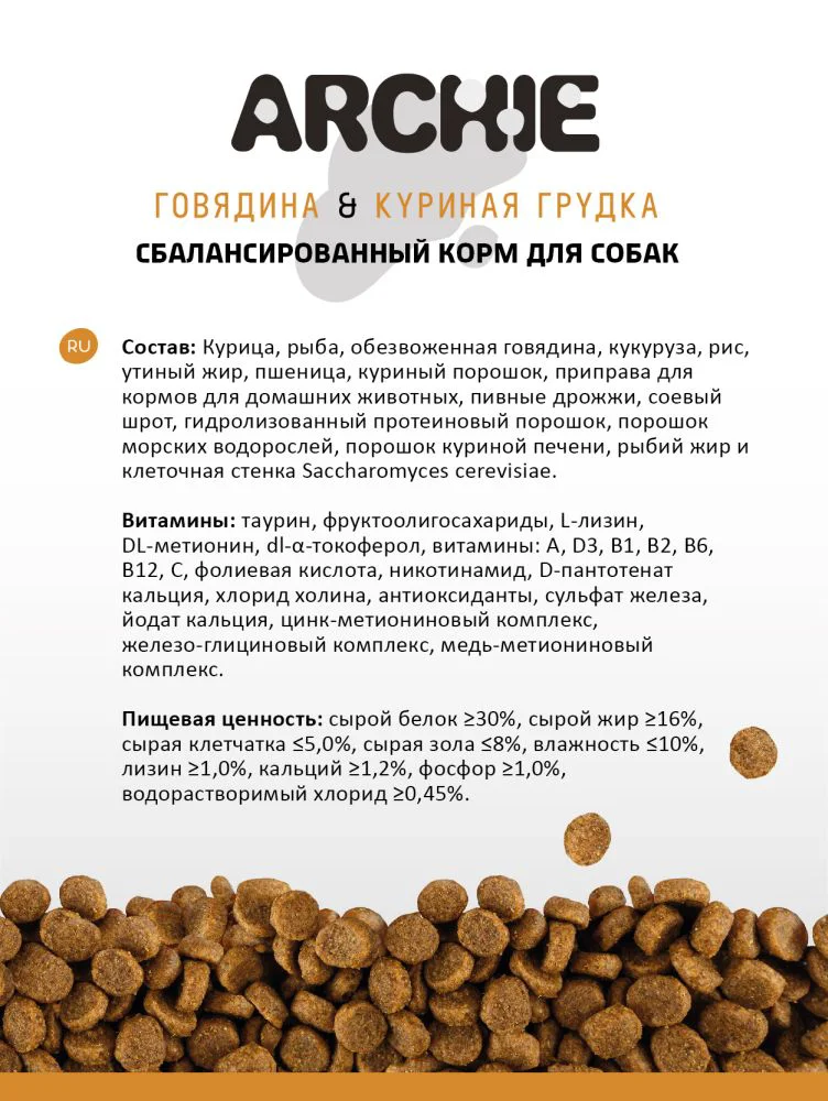 Сухой корм для собак Archie говядина и куриная грудка 2 кг - ForteMarket Сухой корм для собак Archie говядина и куриная грудка 2 кг купить,0