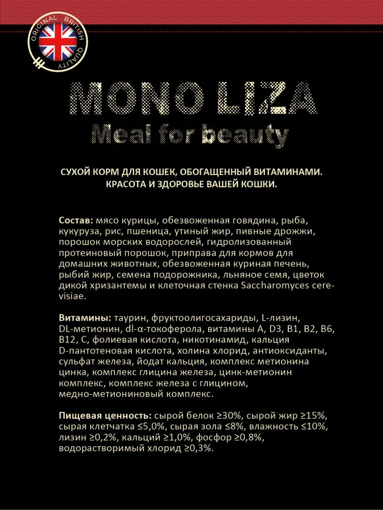 Сухой корм для кошек Mono Liza говядина с рисом 2кг купить,0
