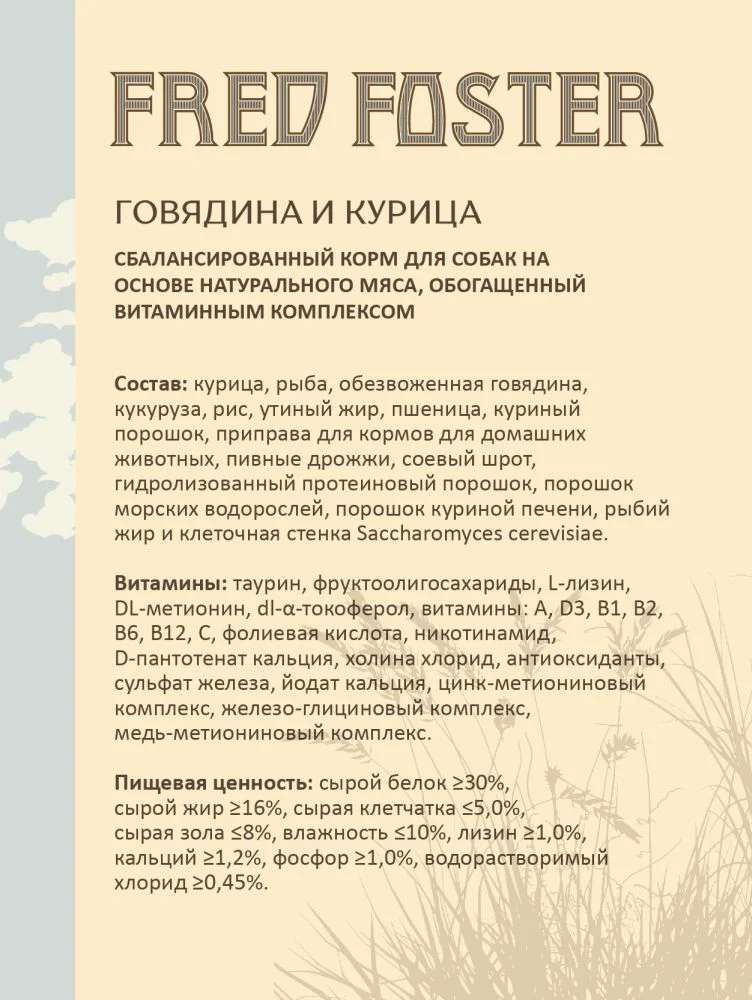 Сухой корм для собак Fred Foster говядина и курица 2кг - ForteMarket Сухой корм для собак Fred Foster говядина и курица 2кг купить,0