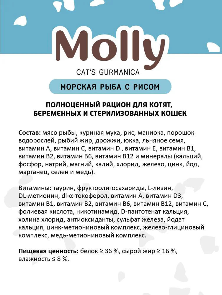 Сухой корм для кошек Molly морская рыба с рисом 2 кг купить,0