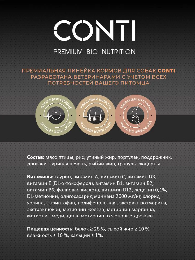 Сухой корм для собак Conti утка с рисом 2 кг купить,0