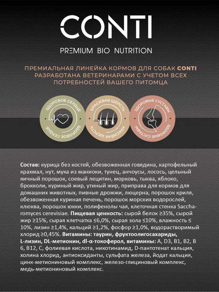 Сухой корм для собак Conti говядина и морепродукты 2 кг купить,0
