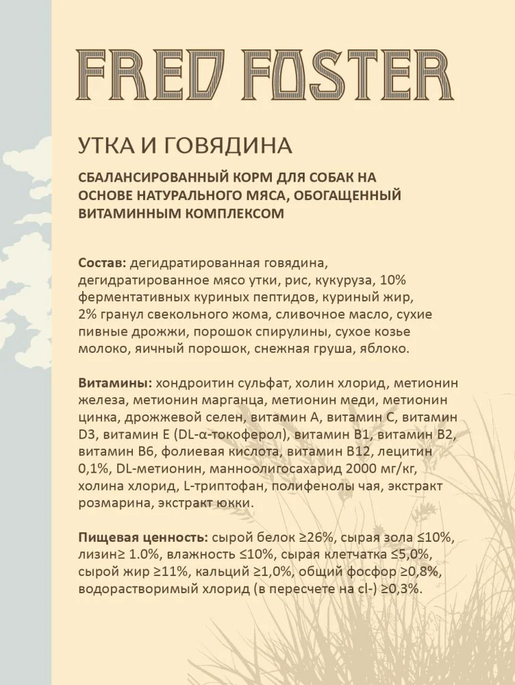 Сухой корм для собак Fred Foster утка и говядина 2кг купить,0