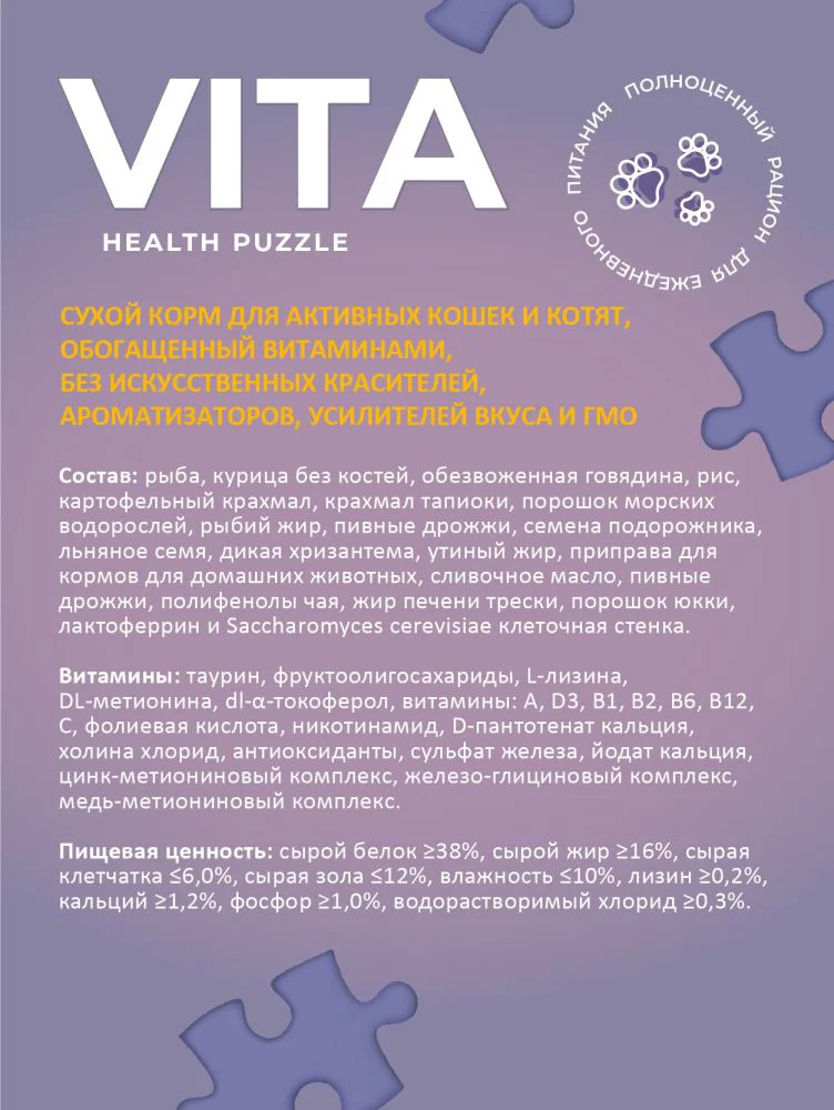 Сухой корм для кошек Vita говядина и морская рыба 2кг - ForteMarket Сухой корм для кошек Vita говядина и морская рыба 2кг купить,0