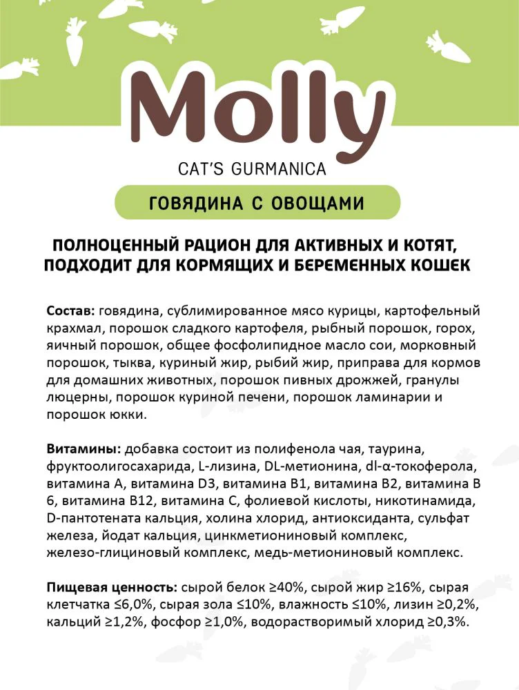 Сухой корм для кошек Molly говядина с овощами 2 кг - ForteMarket Сухой корм для кошек Molly говядина с овощами 2 кг купить,0