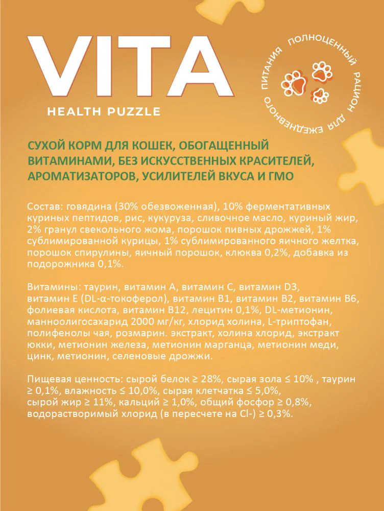 Сухой корм для кошек Vita телятина 2 кг купить,0