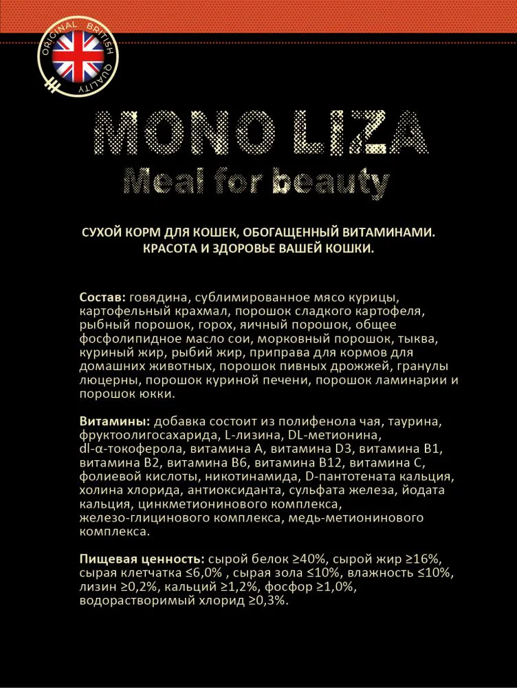 Сухой корм для кошек Mono Liza говядина с овощами 2 кг купить,0