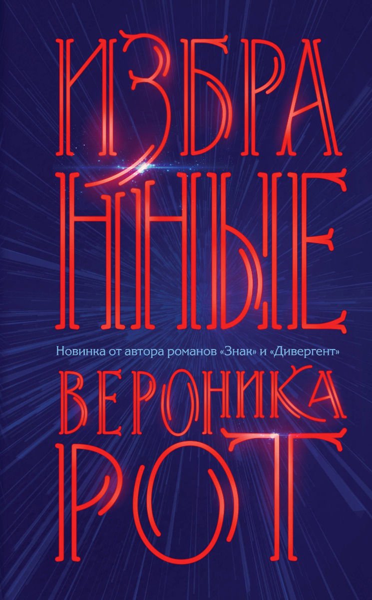 Художественная литература Рот В. Избранные купить,NaN