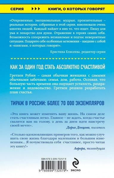 Психология Рубин Г. Проект Счастье. Мечты. План. Новая жизнь купить,NaN