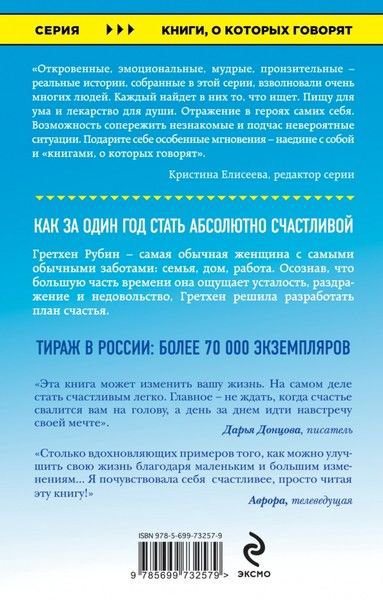 Психология Рубин Г. Проект Счастье. Мечты. План. Новая жизнь купить,NaN
