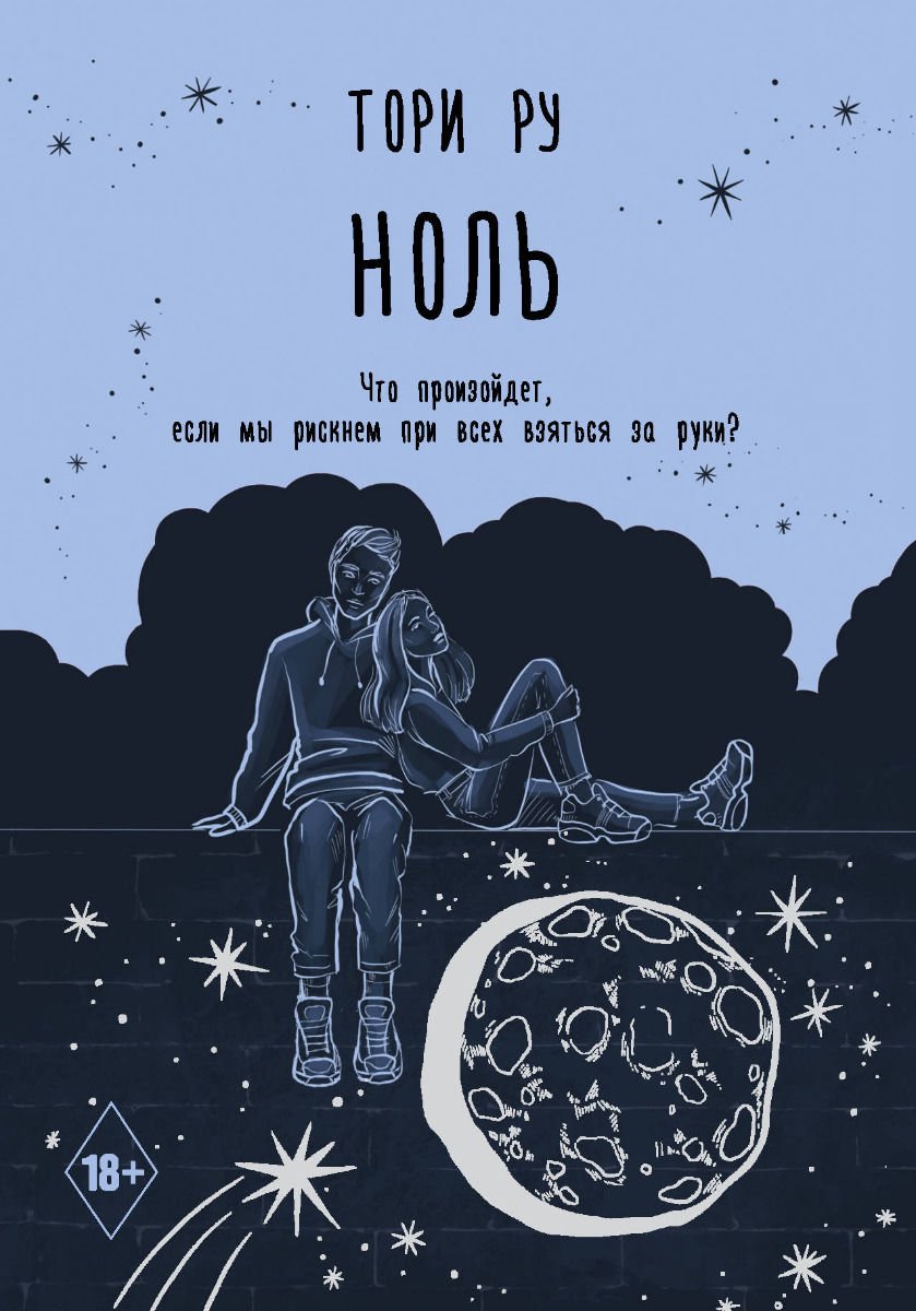 Young adult Ру Т. Ноль купить,NaN