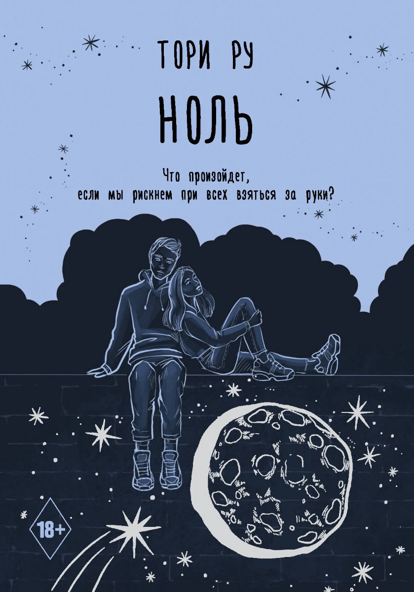 Young adult Ру Т. Ноль купить,NaN