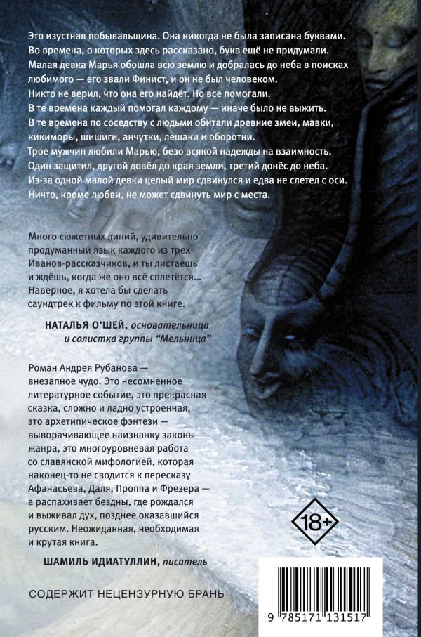 Художественная литература Рубанов А. В. Финист – ясный сокол купить,NaN
